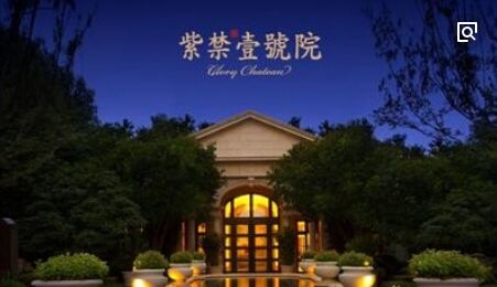 紫禁壹號(hào)院